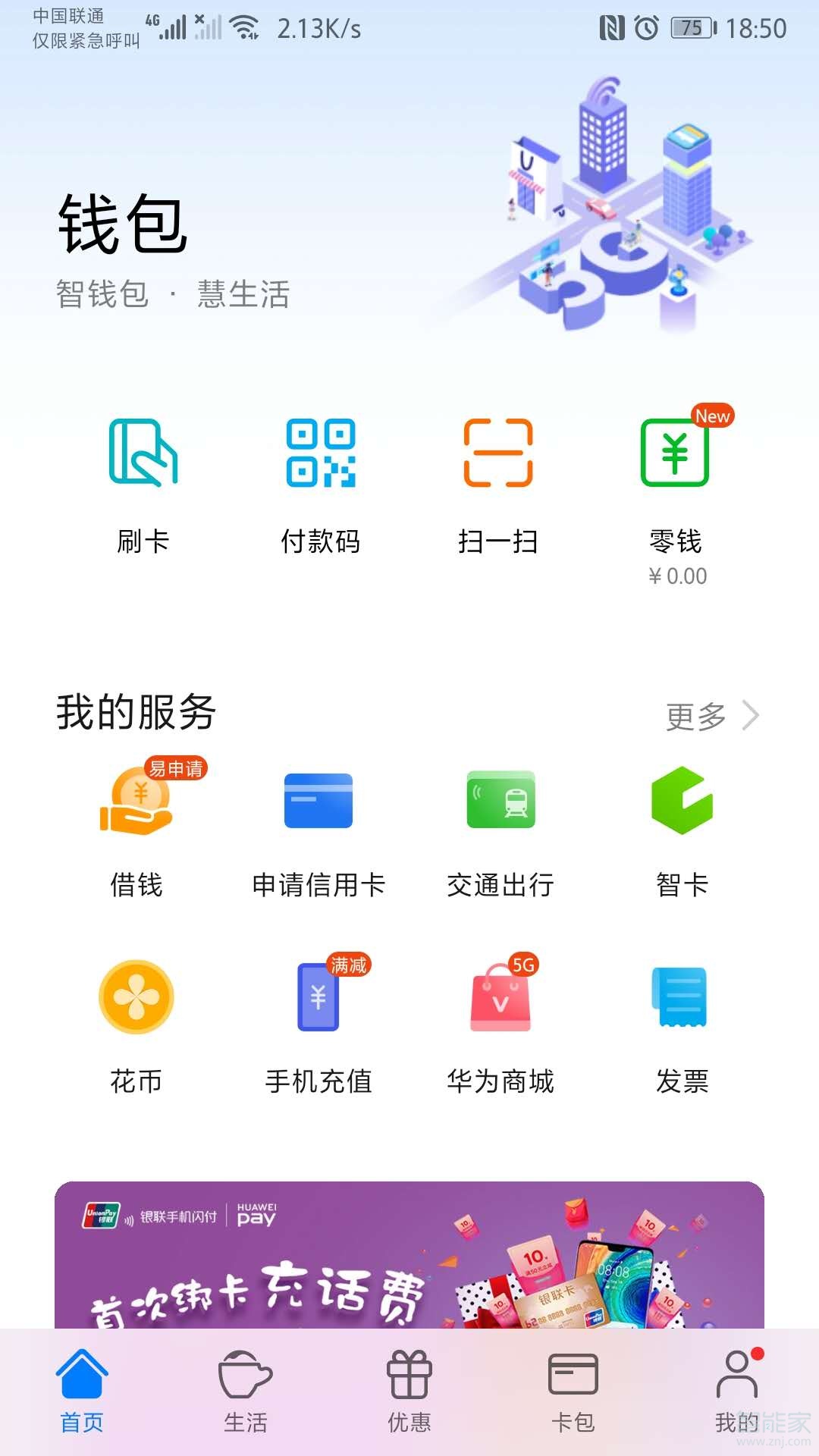我来分享华为Watch GT2公交卡如何迁出。
