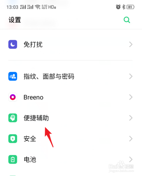 我来分享realme手机如何设置贴近耳边自动接听电话。