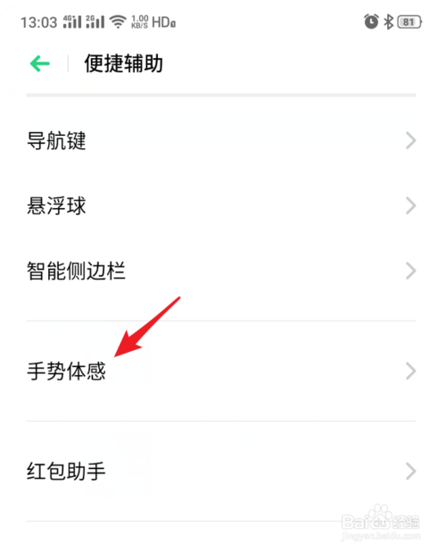 我来分享realme手机如何设置贴近耳边自动接听电话。