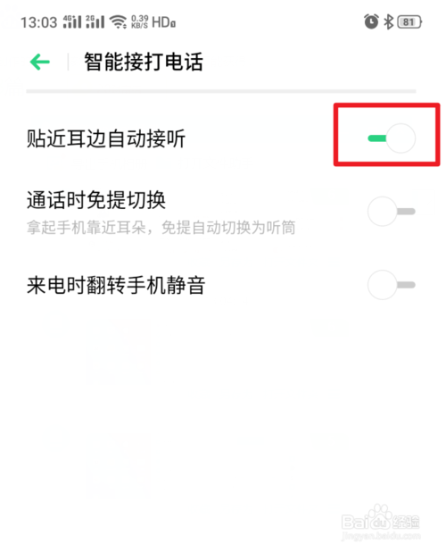 我来分享realme手机如何设置贴近耳边自动接听电话。