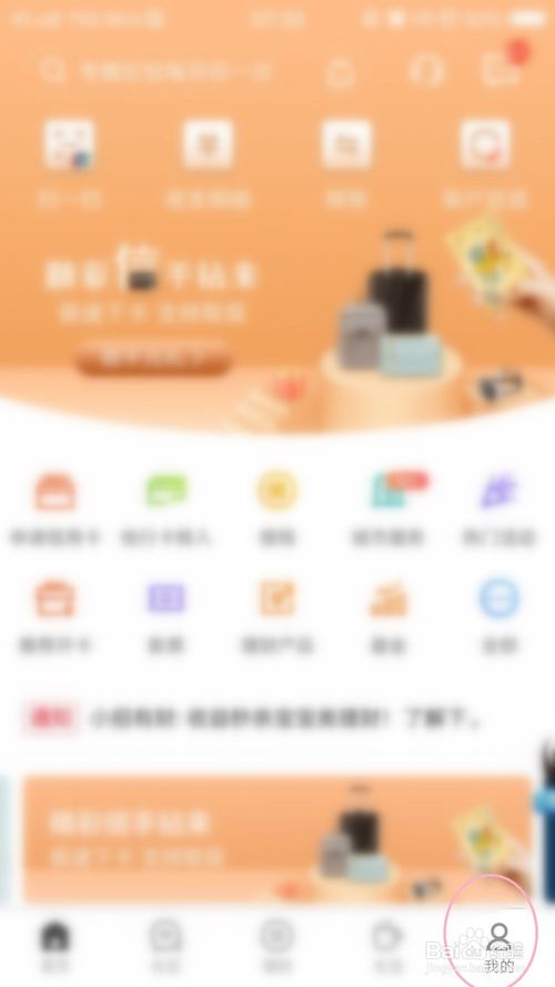 我来分享招商银行客户端怎么开通刷脸支付。