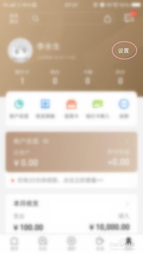 我来分享招商银行客户端怎么开通刷脸支付。