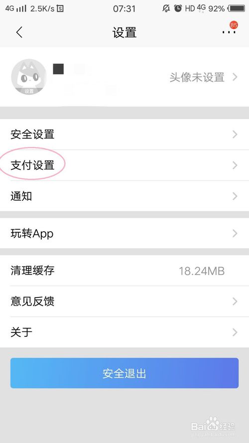 我来分享招商银行客户端怎么开通刷脸支付。