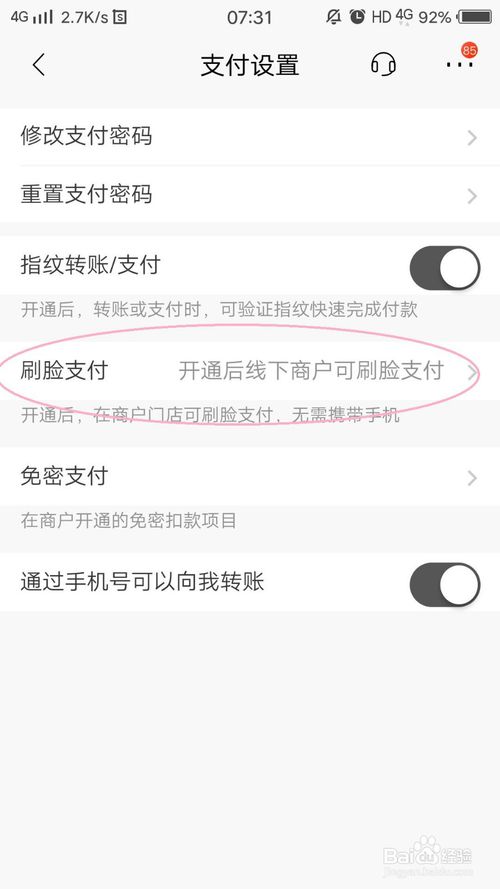 我来分享招商银行客户端怎么开通刷脸支付。