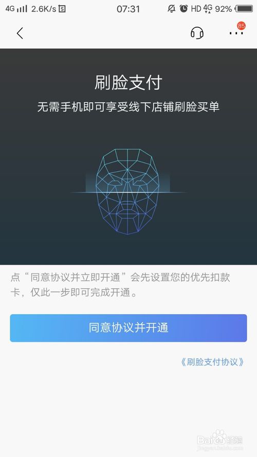 我来分享招商银行客户端怎么开通刷脸支付。