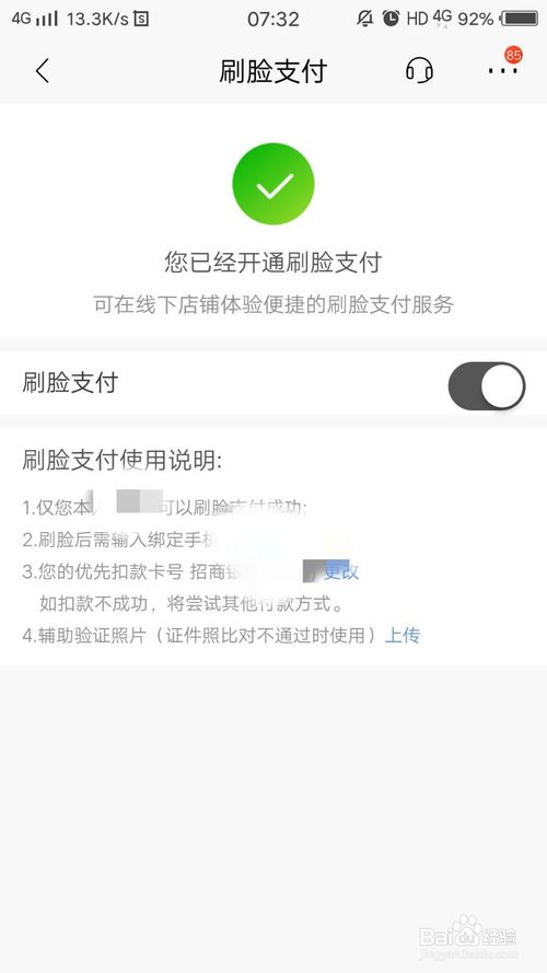 我来分享招商银行客户端怎么开通刷脸支付。