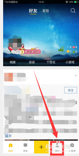 我来分享怎么免费装扮QQ空间。