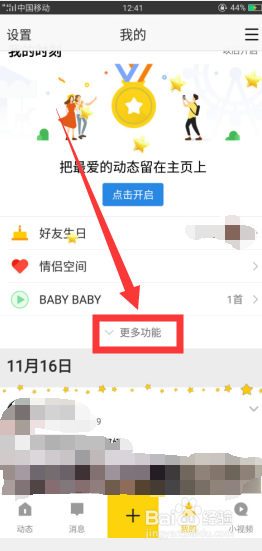 我来分享怎么免费装扮QQ空间。