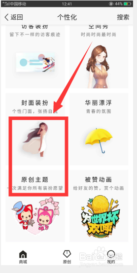 我来分享怎么免费装扮QQ空间。