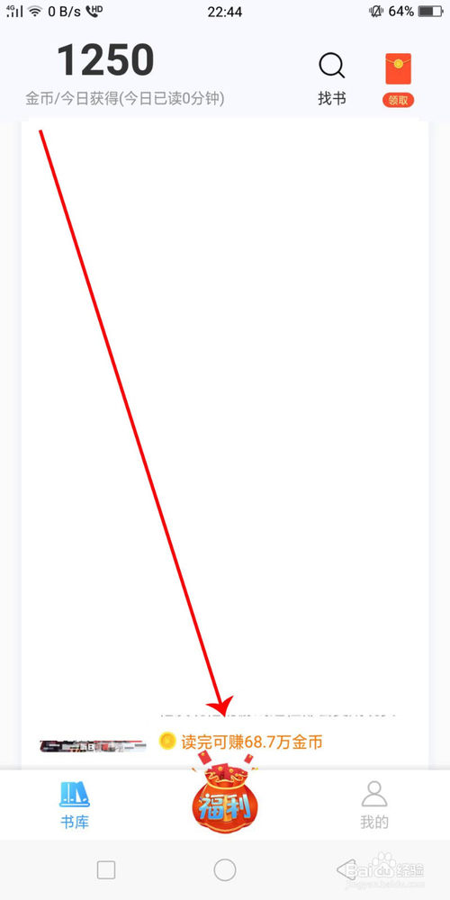 我来分享牛角免费小说有什么方法可以获得金币。