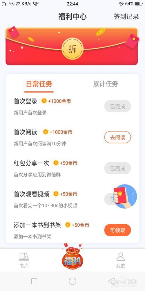我来分享牛角免费小说有什么方法可以获得金币。