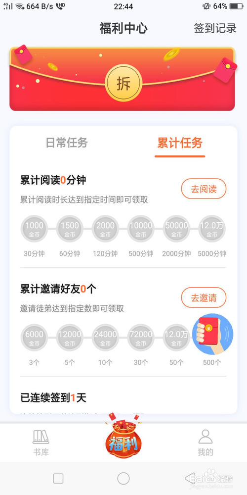 我来分享牛角免费小说有什么方法可以获得金币。