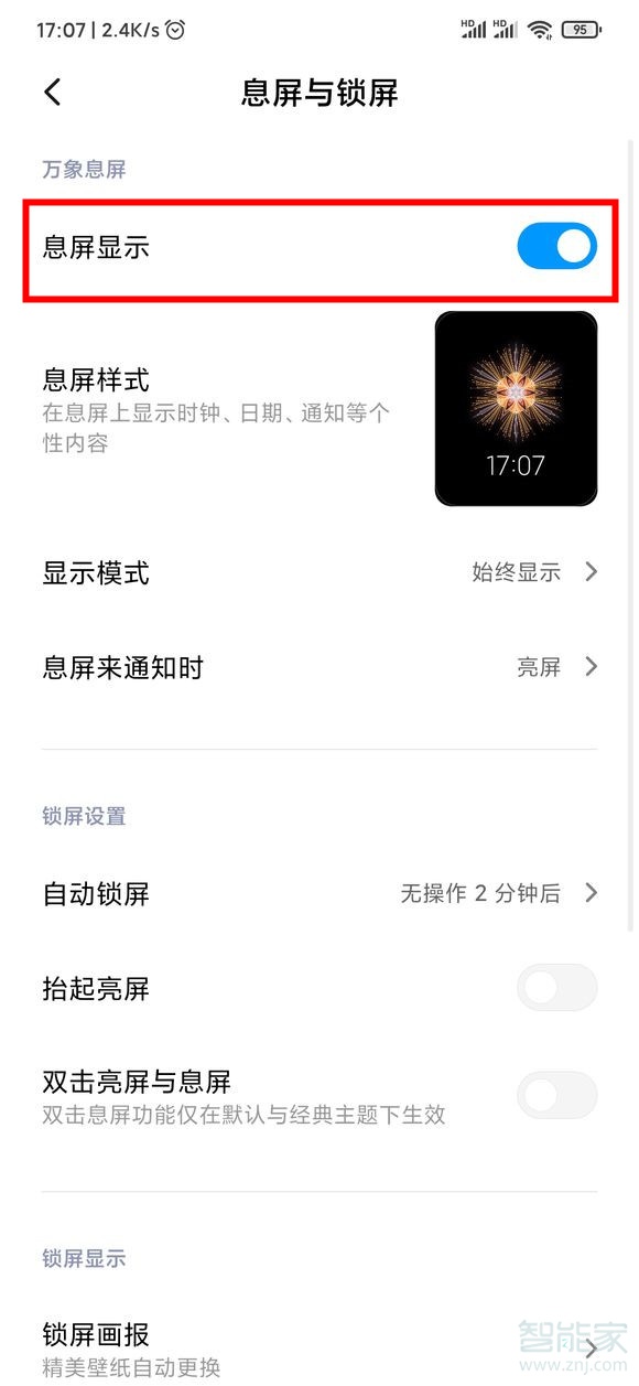 我来分享miui万象息屏如何设置。