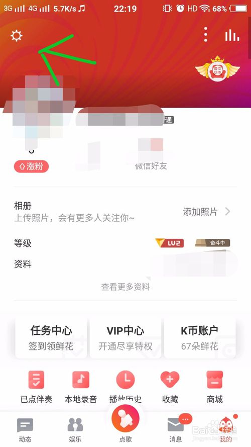 我来分享怎么在全民K歌中添加演唱设备。