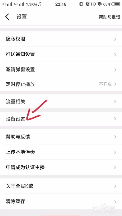 我来分享怎么在全民K歌中添加演唱设备。