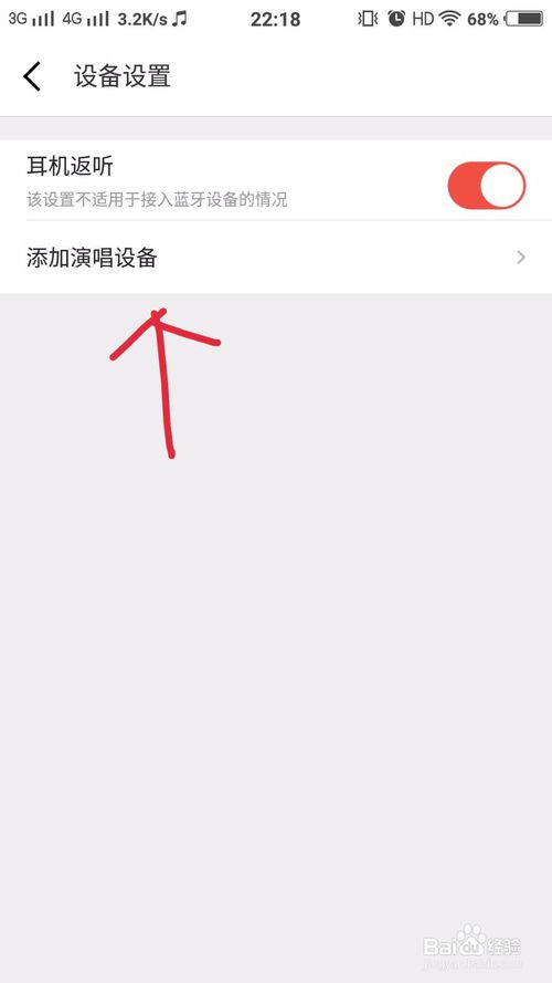 我来分享怎么在全民K歌中添加演唱设备。