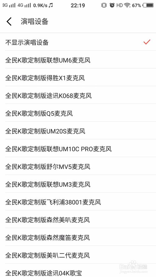 我来分享怎么在全民K歌中添加演唱设备。