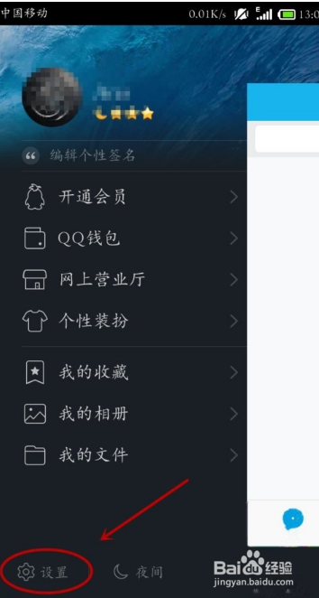 我来分享qq如何设置不允许附近的人赞我。