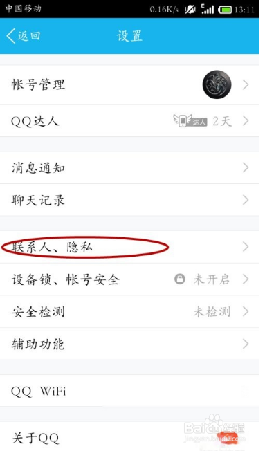 我来分享qq如何设置不允许附近的人赞我。