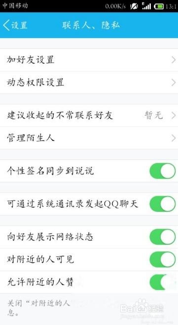 我来分享qq如何设置不允许附近的人赞我。