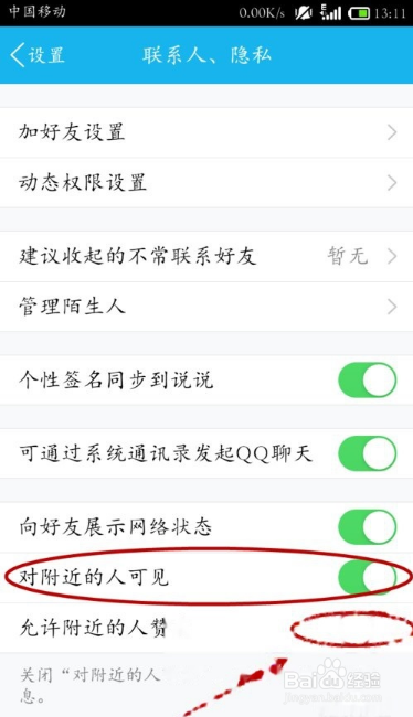 我来分享qq如何设置不允许附近的人赞我。
