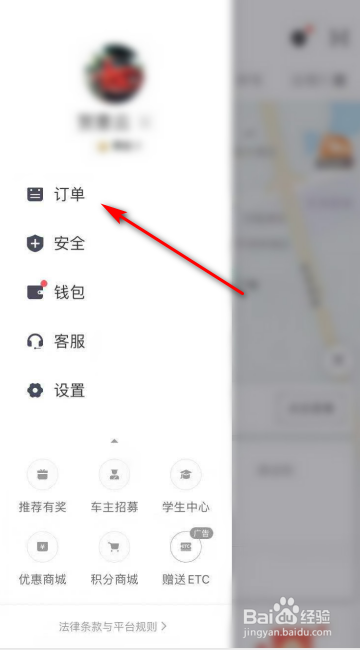 我来分享滴滴出行如何开电子发票。