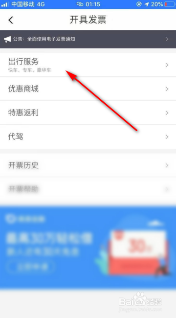 我来分享滴滴出行如何开电子发票。