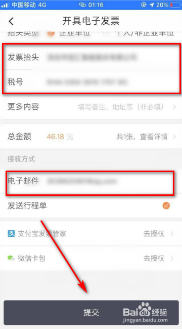 我来分享滴滴出行如何开电子发票。