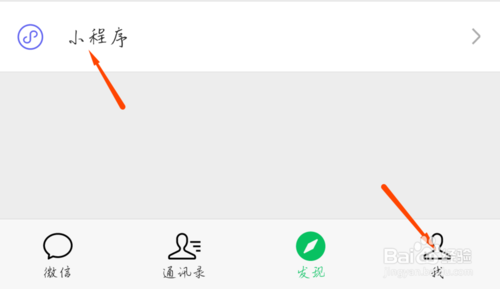 我来分享如何使用微信查询公交车到哪里。
