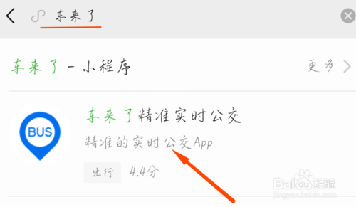 我来分享如何使用微信查询公交车到哪里。
