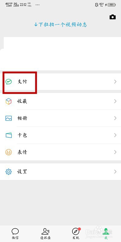 我来分享微信找不到指纹支付怎么处理。