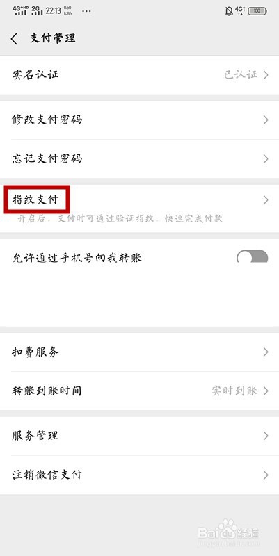 我来分享微信找不到指纹支付怎么处理。