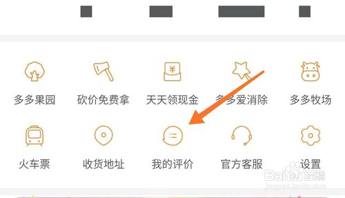 我来分享拼多多匿名评价怎么设置。
