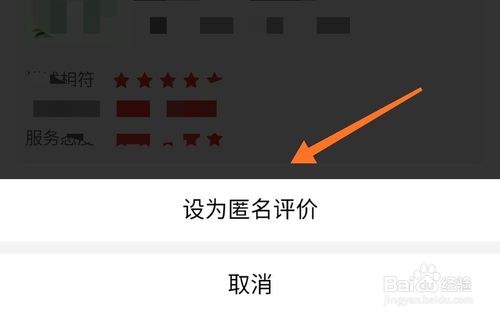 我来分享拼多多匿名评价怎么设置。