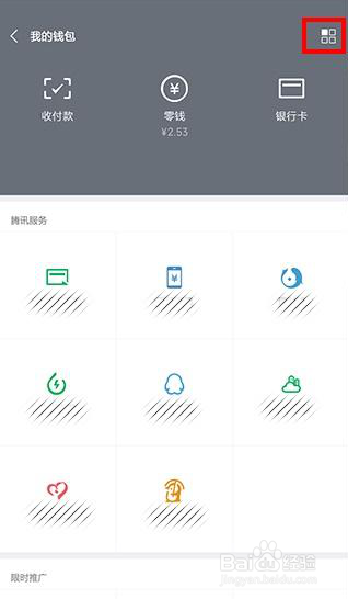 我来分享怎么更改微信的实名认证。