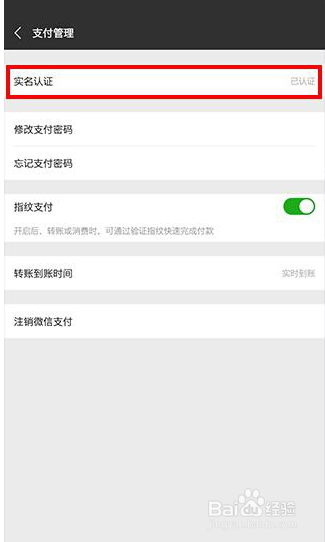 我来分享怎么更改微信的实名认证。