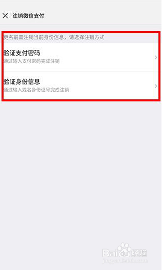我来分享怎么更改微信的实名认证。