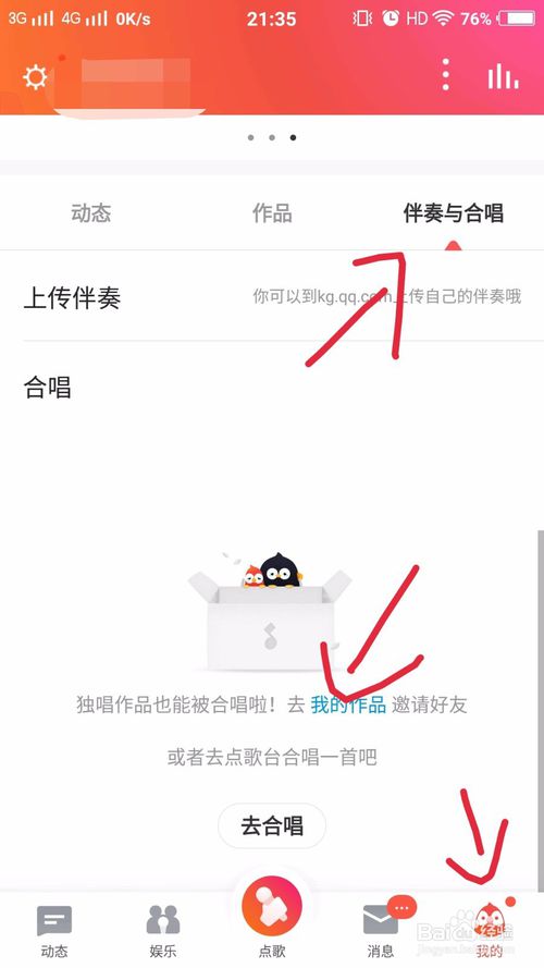 我来分享全民K歌怎么自己和自己合唱。