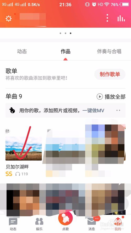 我来分享全民K歌怎么自己和自己合唱。