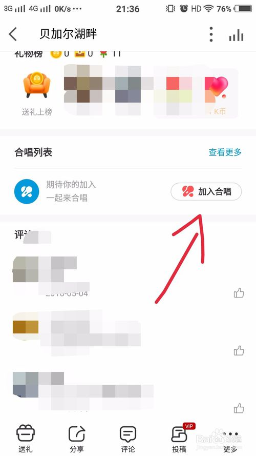 我来分享全民K歌怎么自己和自己合唱。