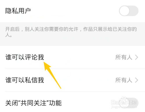 我来分享快手如何设置我关注的人才可以评论。