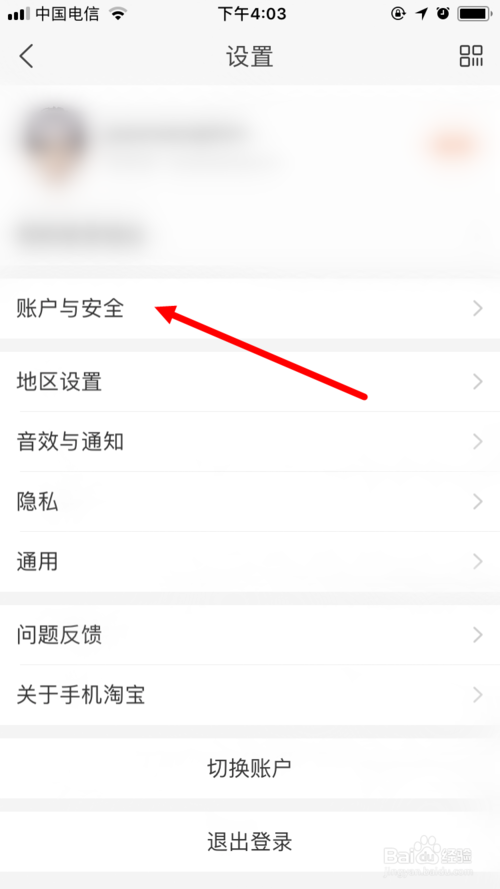 我来分享淘宝内置安全密码怎么关闭。