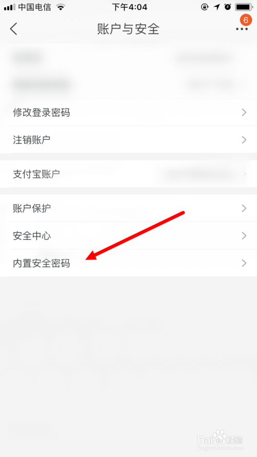 我来分享淘宝内置安全密码怎么关闭。