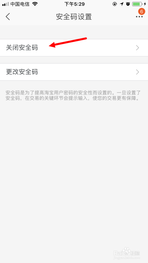 我来分享淘宝内置安全密码怎么关闭。