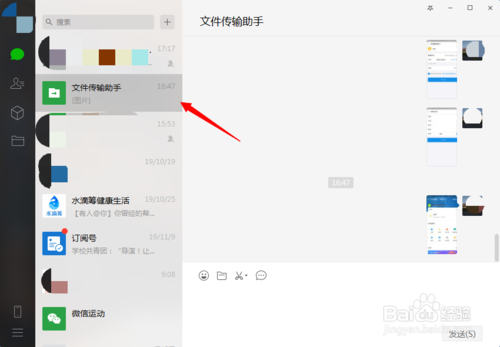 我来分享怎么使用微信对图片进行压缩。