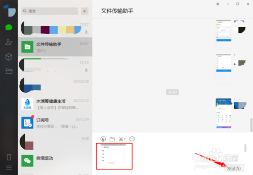 我来分享怎么使用微信对图片进行压缩。
