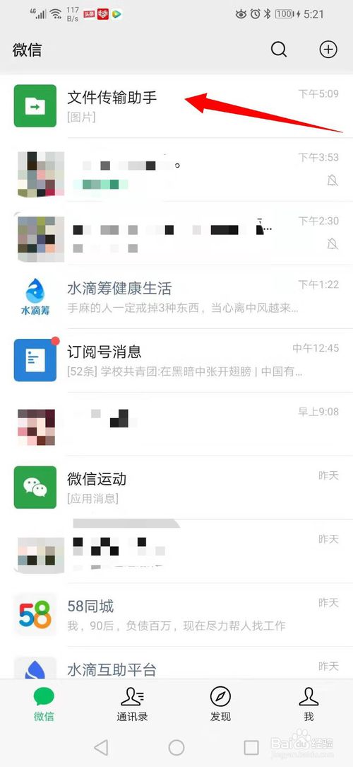 我来分享怎么使用微信对图片进行压缩。