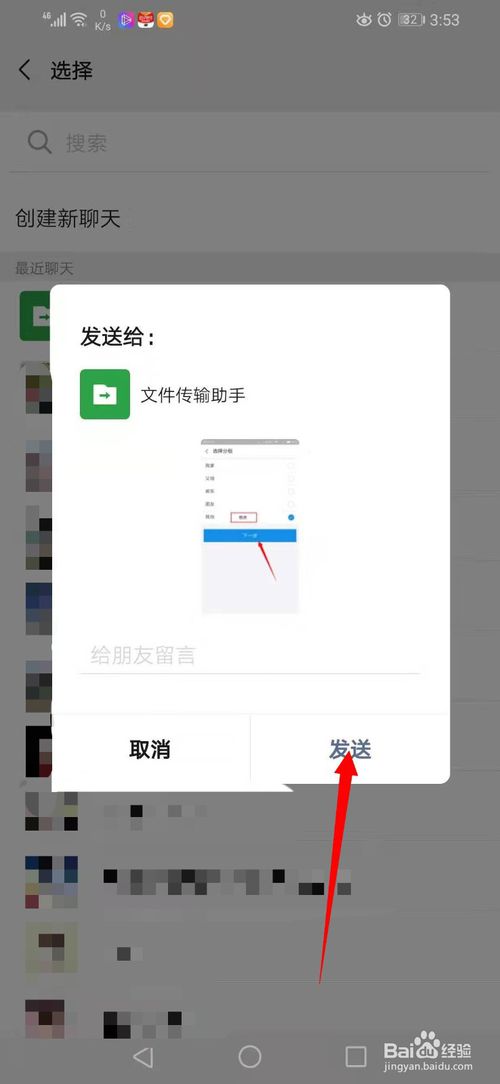 我来分享怎么使用微信对图片进行压缩。