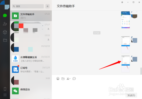 我来分享怎么使用微信对图片进行压缩。