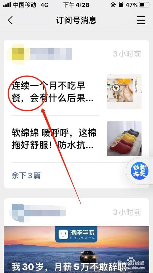 我来分享微信怎么设置公众号文章浮窗。